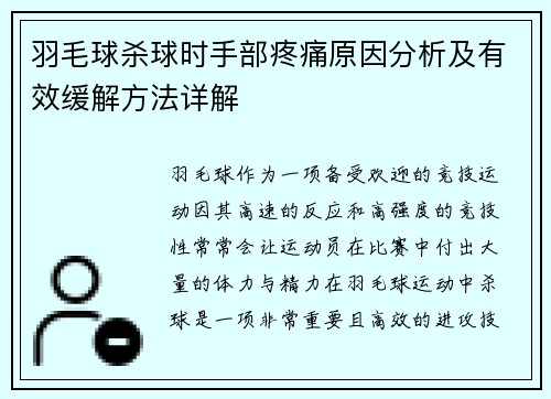 羽毛球杀球时手部疼痛原因分析及有效缓解方法详解